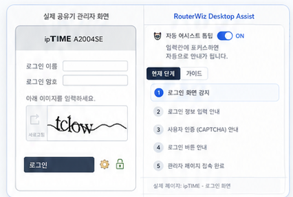 RouterWiz Desktop Assist preview
